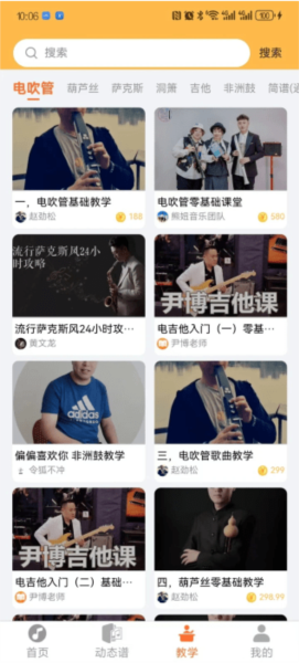 指北者动态谱安卓官方版(2)