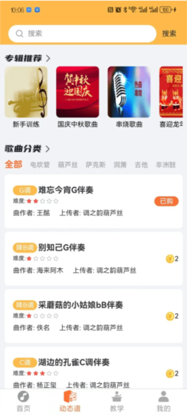 指北者动态谱安卓官方版(3)