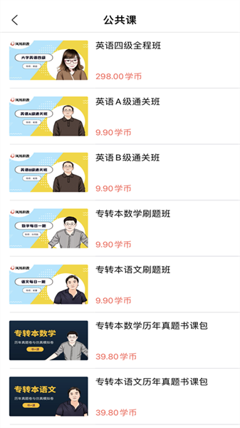 学培课堂手机版(2)