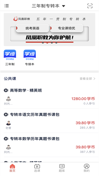 学培课堂手机版(3)