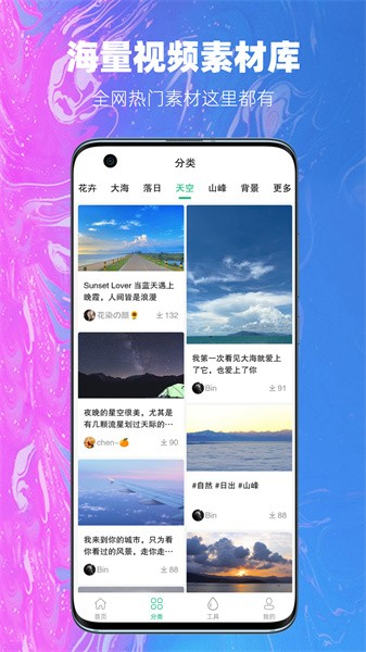 抖素材安卓官方版图2