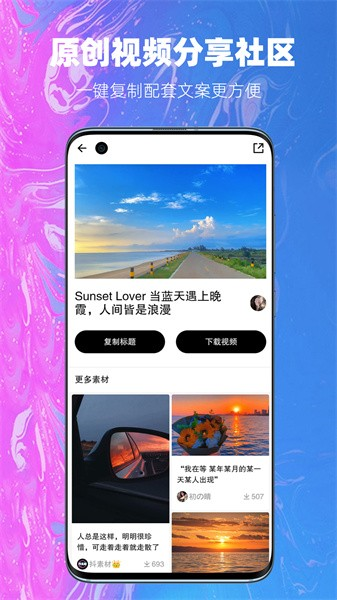 抖素材安卓官方版图3