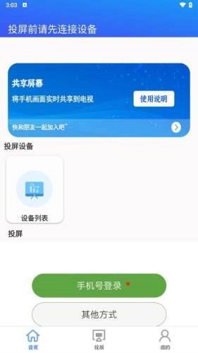 智慧投屏通用版图3