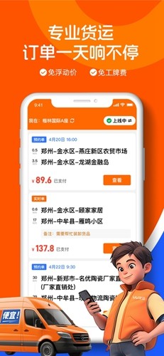 uu货运司机官方版图2