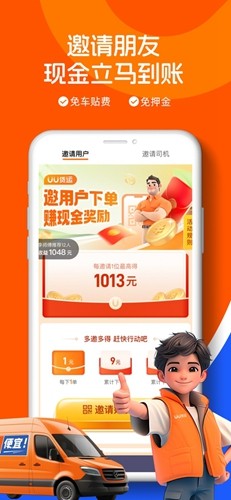 uu货运司机官方版图3