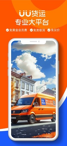 uu货运司机官方版图1