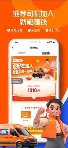 uu货运司机官方版图4