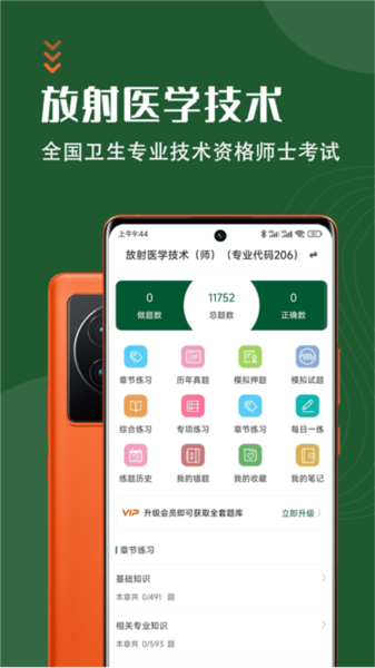 放射医学技术智题库免费版(1)