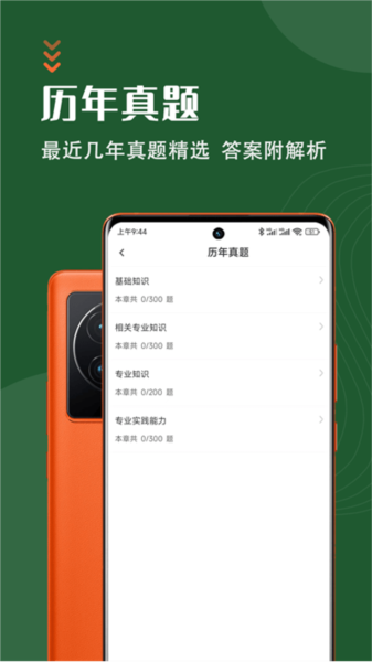 放射医学技术智题库免费版(2)