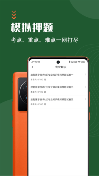 放射医学技术智题库免费版(3)