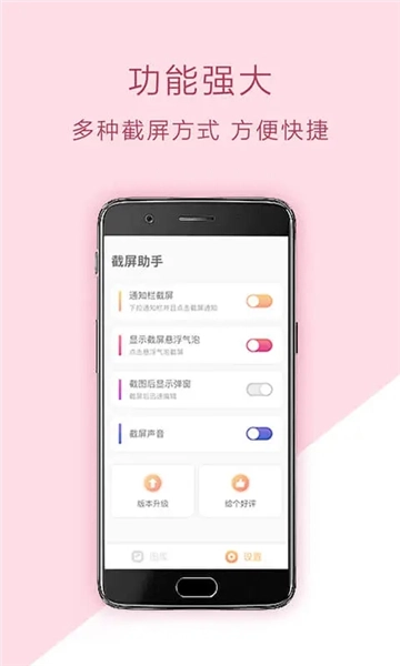 截屏助手最新版图1