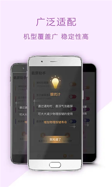 截屏助手最新版图3