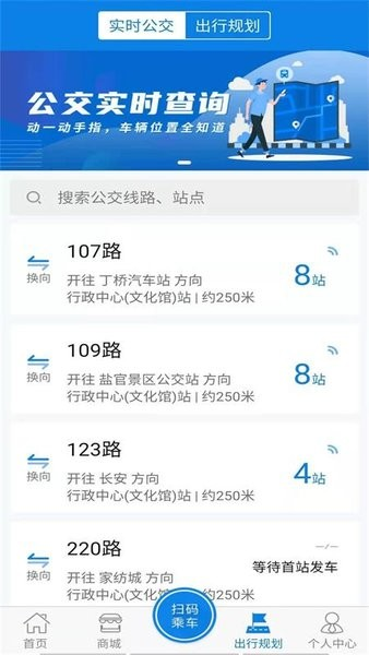 海宁出行手机正版图2