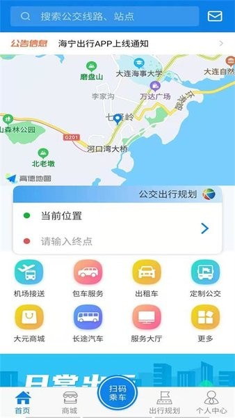海宁出行手机正版图1