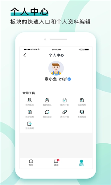 康合健康手机正版图1