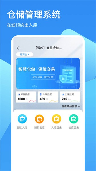 冷链云仓手机正版图2