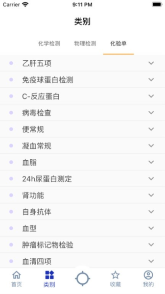 体检报告助手安卓直装版图1