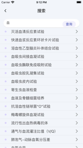 体检报告助手安卓直装版图2