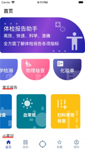 体检报告助手安卓直装版图3