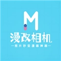 漫改相机安卓免费版