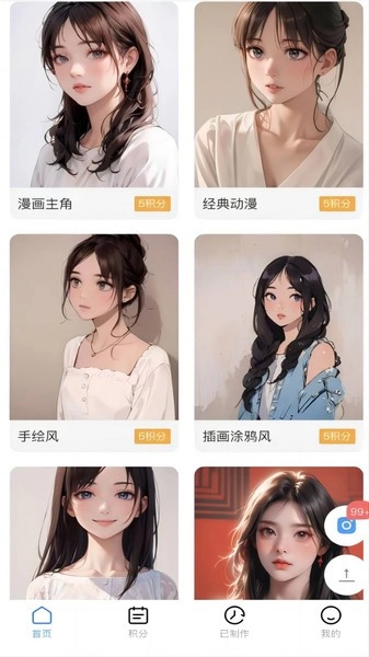 漫改相机安卓免费版图1