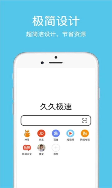 久久浏览器极速版图1
