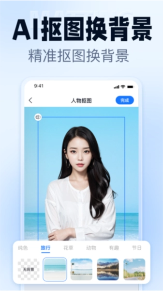 抠图改图王无广告版图2