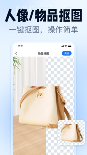 抠图改图王无广告版图5