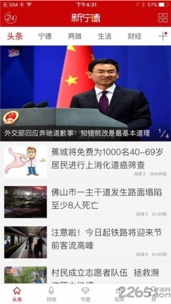 新宁德客户端安卓直装版(1)