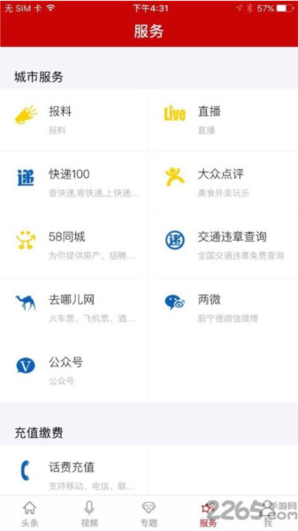新宁德客户端安卓直装版(3)