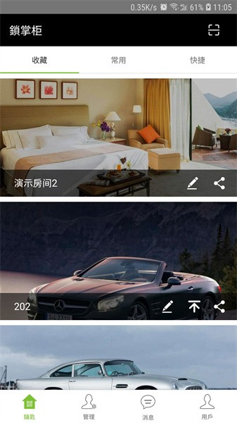 锁掌柜软件原版图1