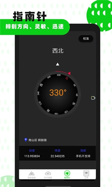 高度海拔gps指南针(4)