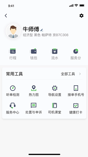 沛途出行司机端