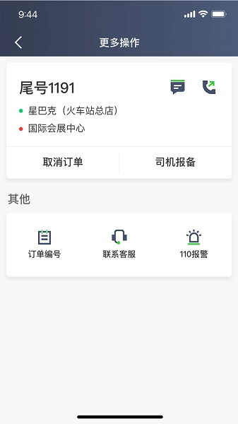 沛途出行司机端