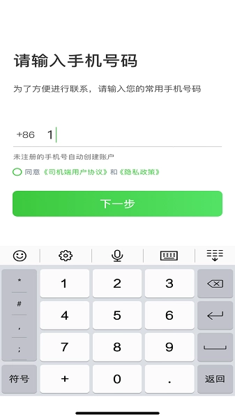 沛途出行司机端