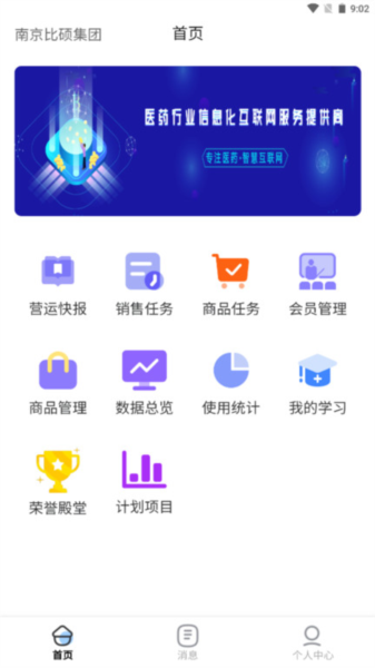 时空比硕管理系统官方最新版(2)