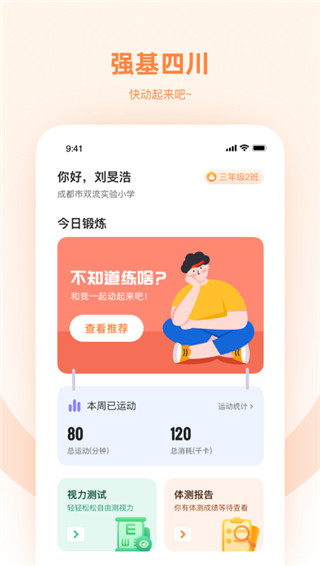 强基未来手机版图3
