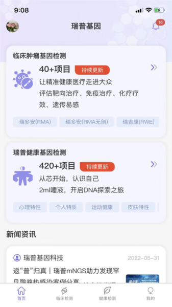 瑞普基因免费版图1