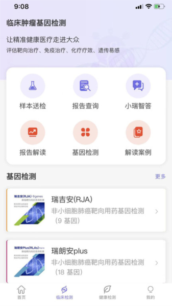 瑞普基因免费版图2
