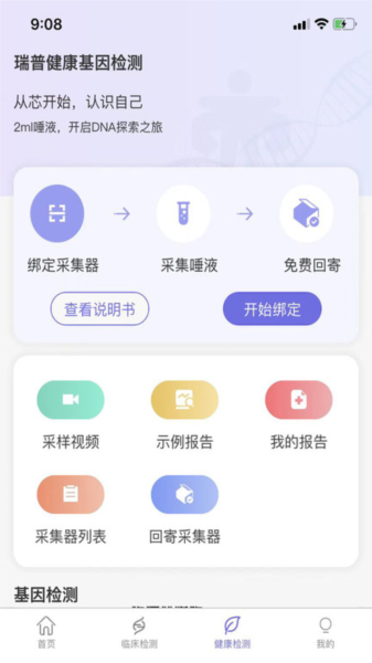 瑞普基因免费版图3