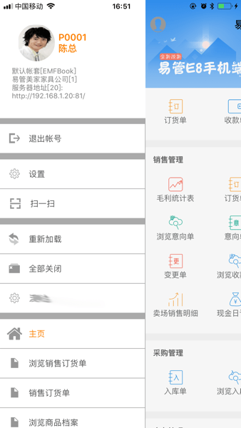 易管E8免费版(3)