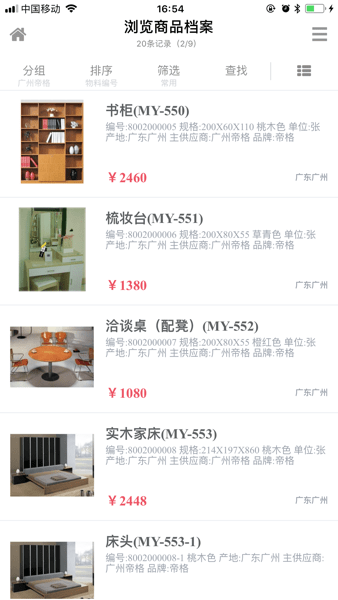 易管E8免费版(2)