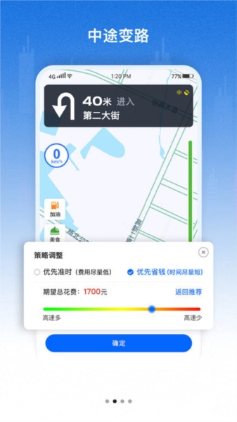 好到达货车导航免费版图1