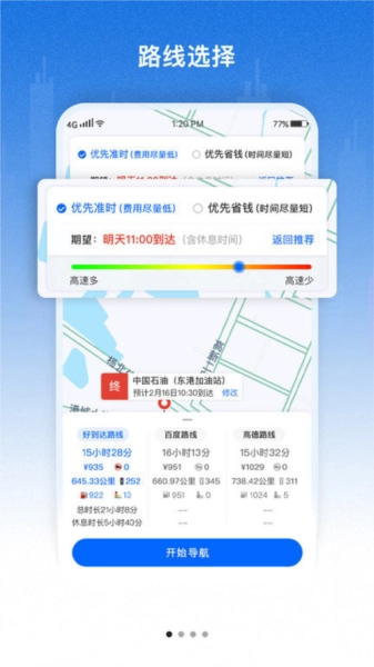 好到达货车导航免费版图2