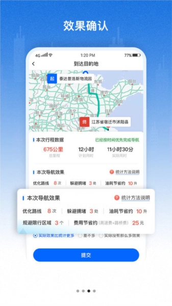 好到达货车导航免费版图3