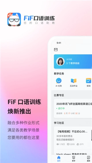 FiF口语训练教师版(2)
