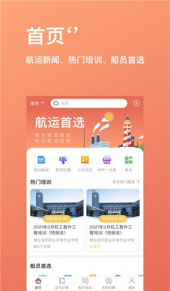 航运中心官方正版图1