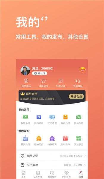 航运中心官方正版图3