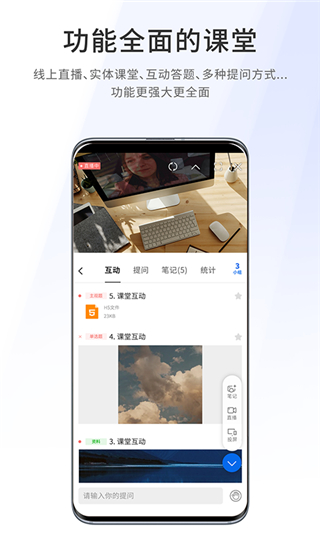 爱课堂融合版图4