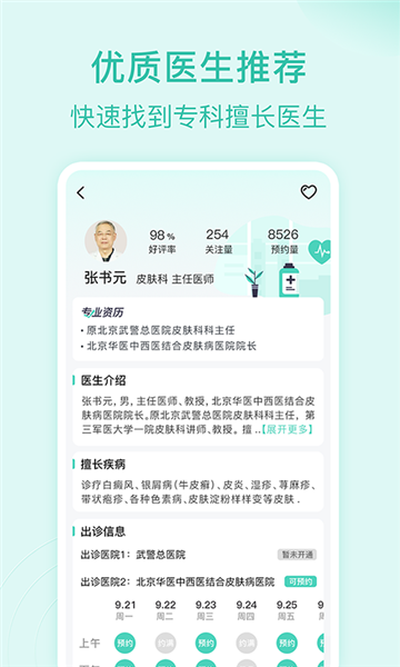 皮肤科医院挂号网上预约免费原版图1